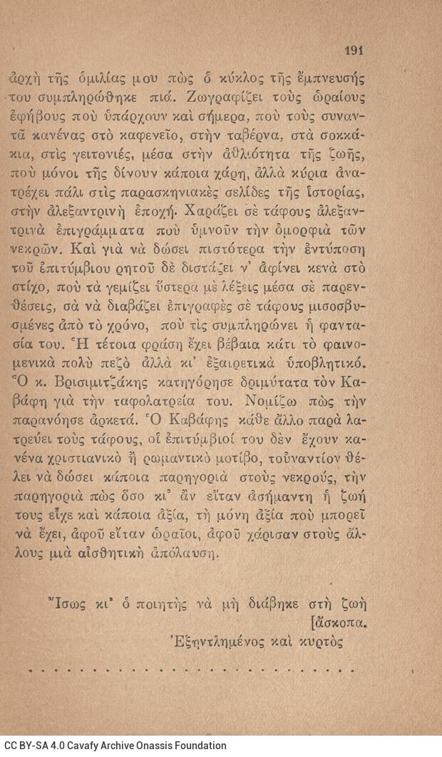 18 x 12 εκ. 231 σ. + 1 σ. χ.α., όπου στη σ. [1] ψευδότιτλος και χειρόγραφη αφιέρω